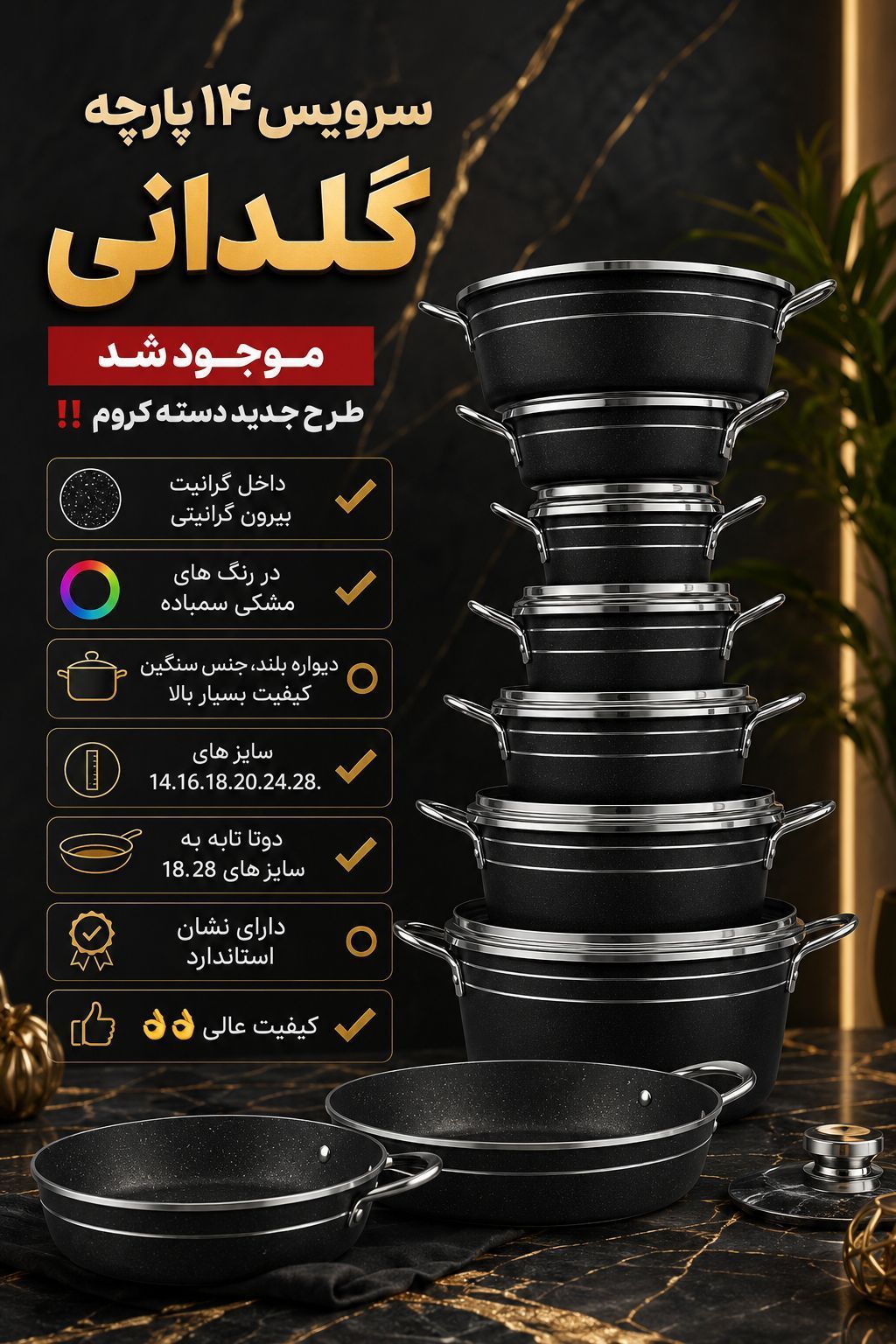 سرویس قابلمه ۱۴پارچه گلدانی ضرقام