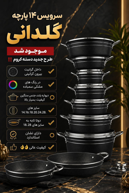 سرویس قابلمه ۱۴پارچه گلدانی ضرقام